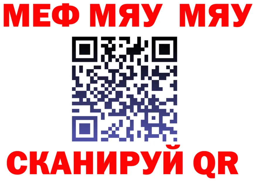 МЯУ-МЯУ 4 MMC ссылки даркнет mega Черепаново